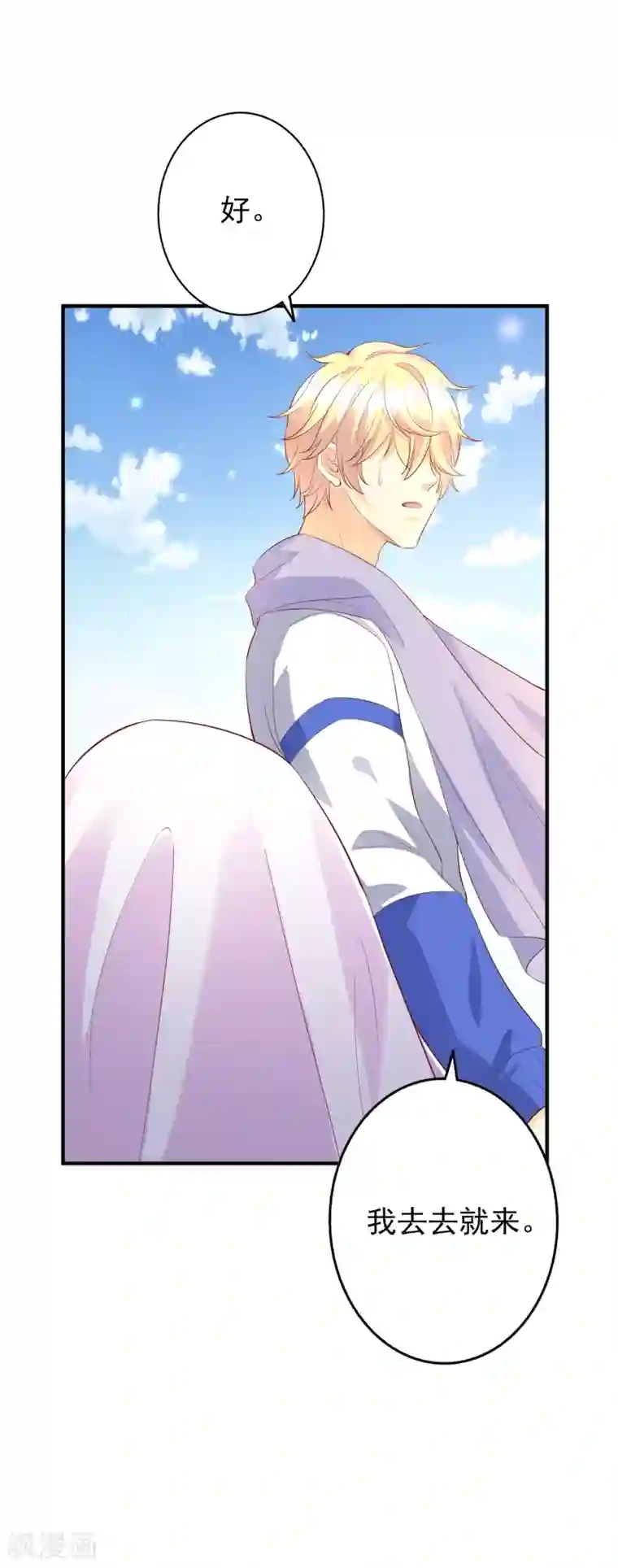 假戏真爱：我不是恶毒女配第46话2 麻烦登场