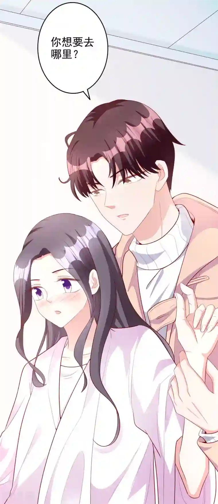 假戏真爱：我不是恶毒女配第46话2 麻烦登场