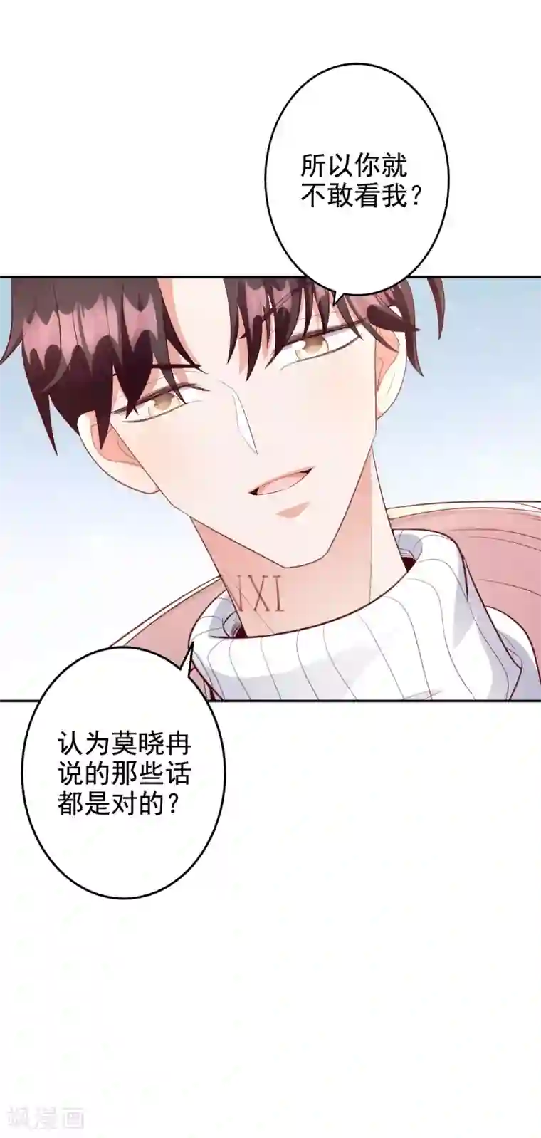 假戏真爱：我不是恶毒女配第46话2 麻烦登场