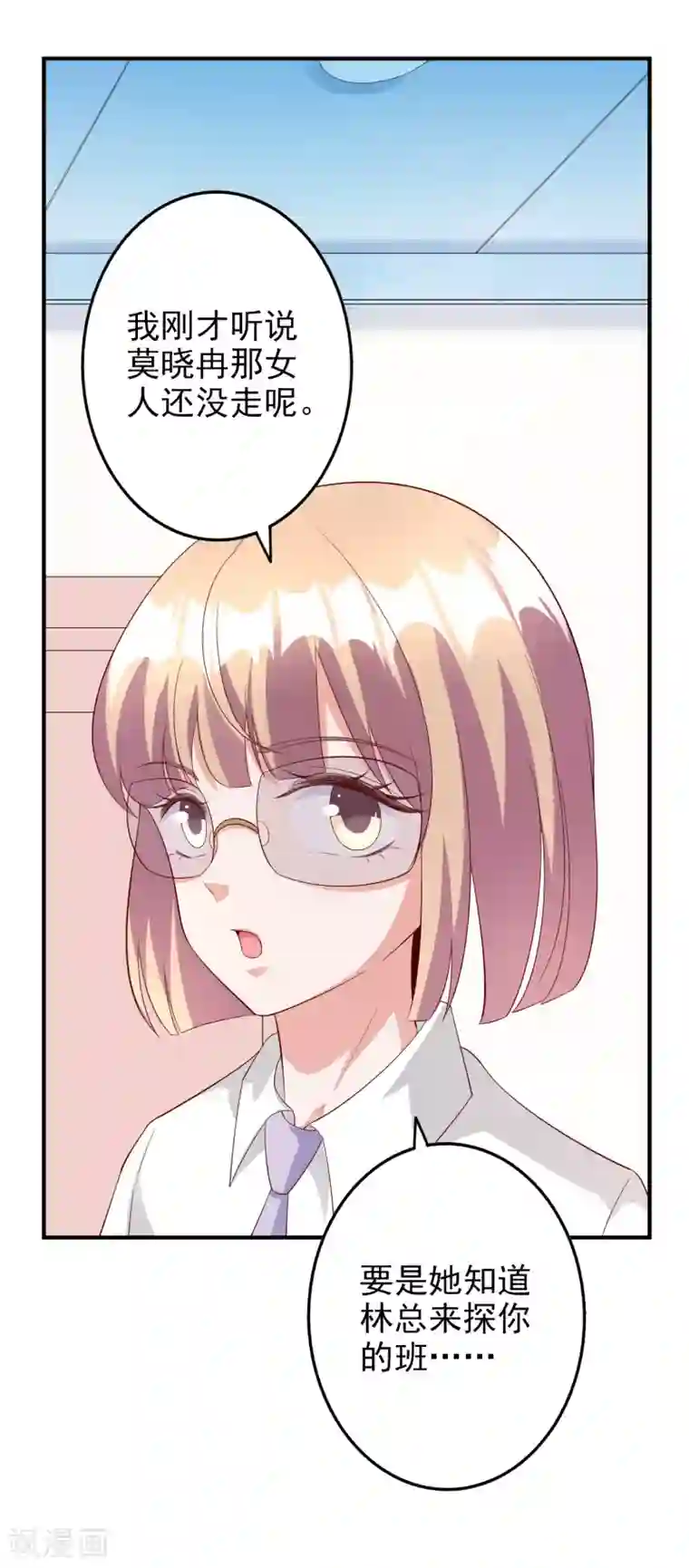 假戏真爱：我不是恶毒女配第47话1 莫家人