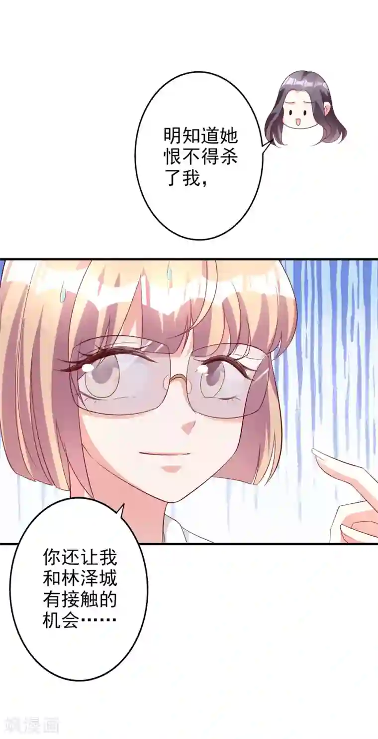 假戏真爱：我不是恶毒女配第47话1 莫家人