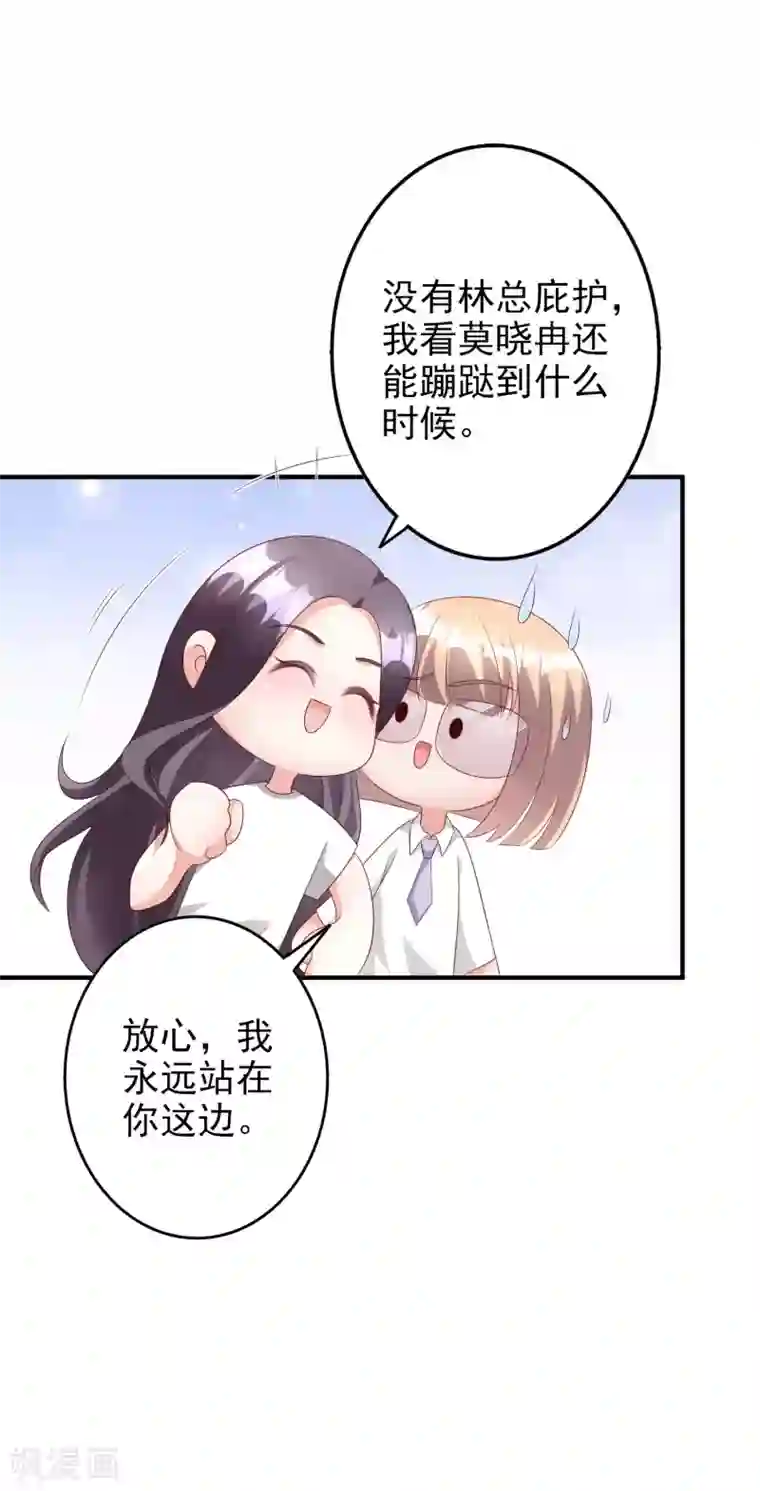 假戏真爱：我不是恶毒女配第47话1 莫家人