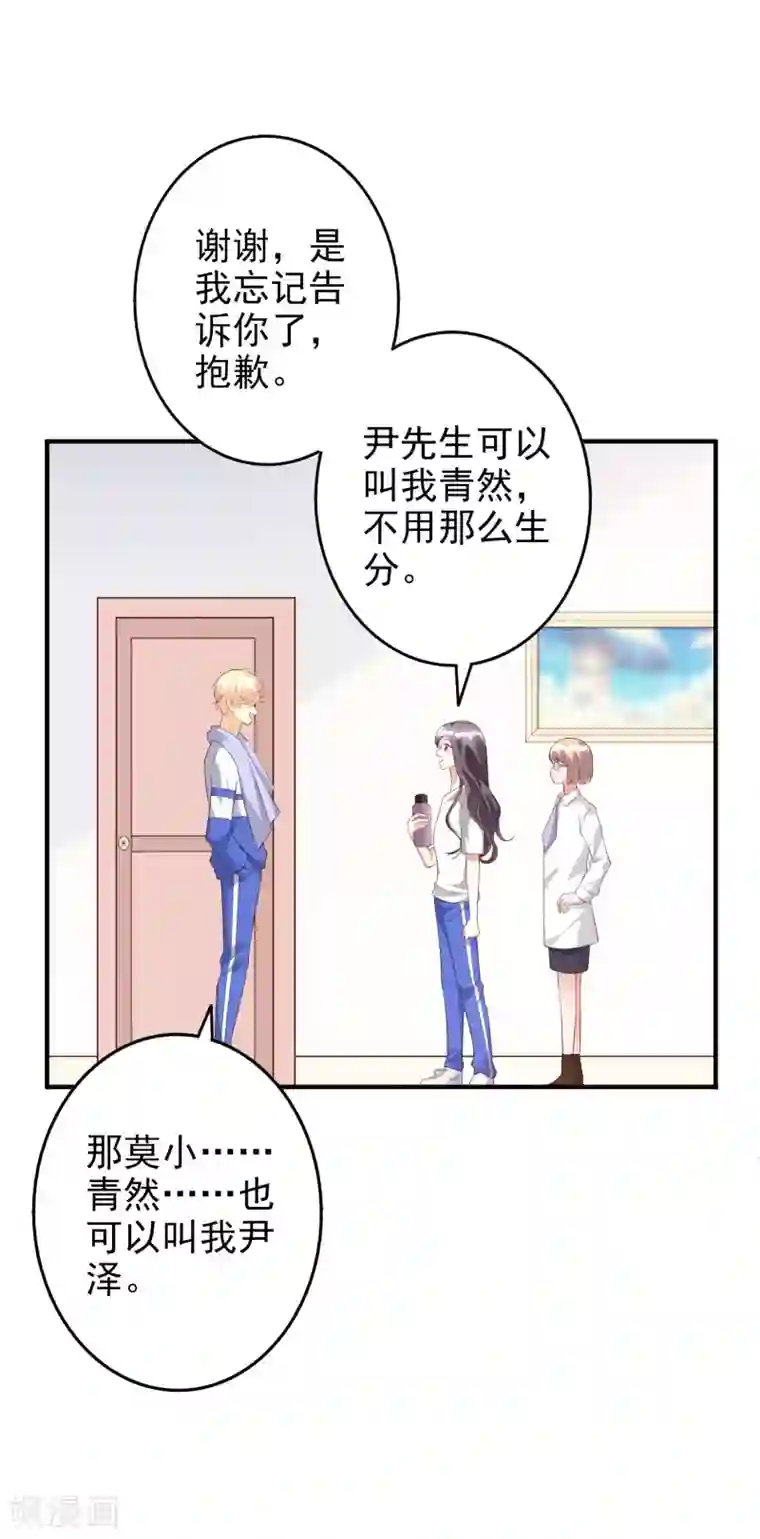 假戏真爱：我不是恶毒女配第47话1 莫家人