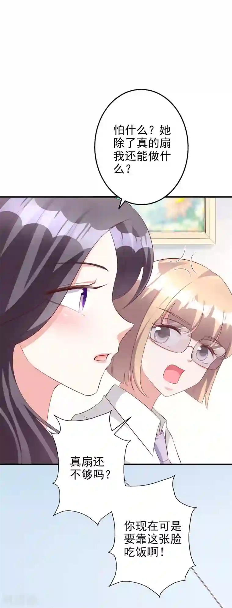 假戏真爱：我不是恶毒女配第47话1 莫家人