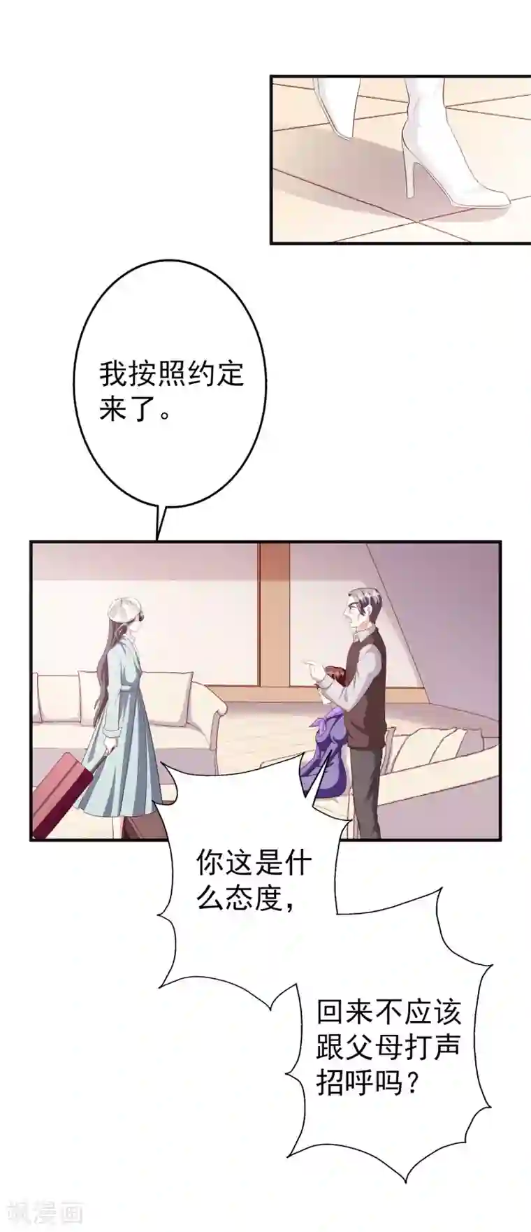 假戏真爱：我不是恶毒女配第47话2 莫家人