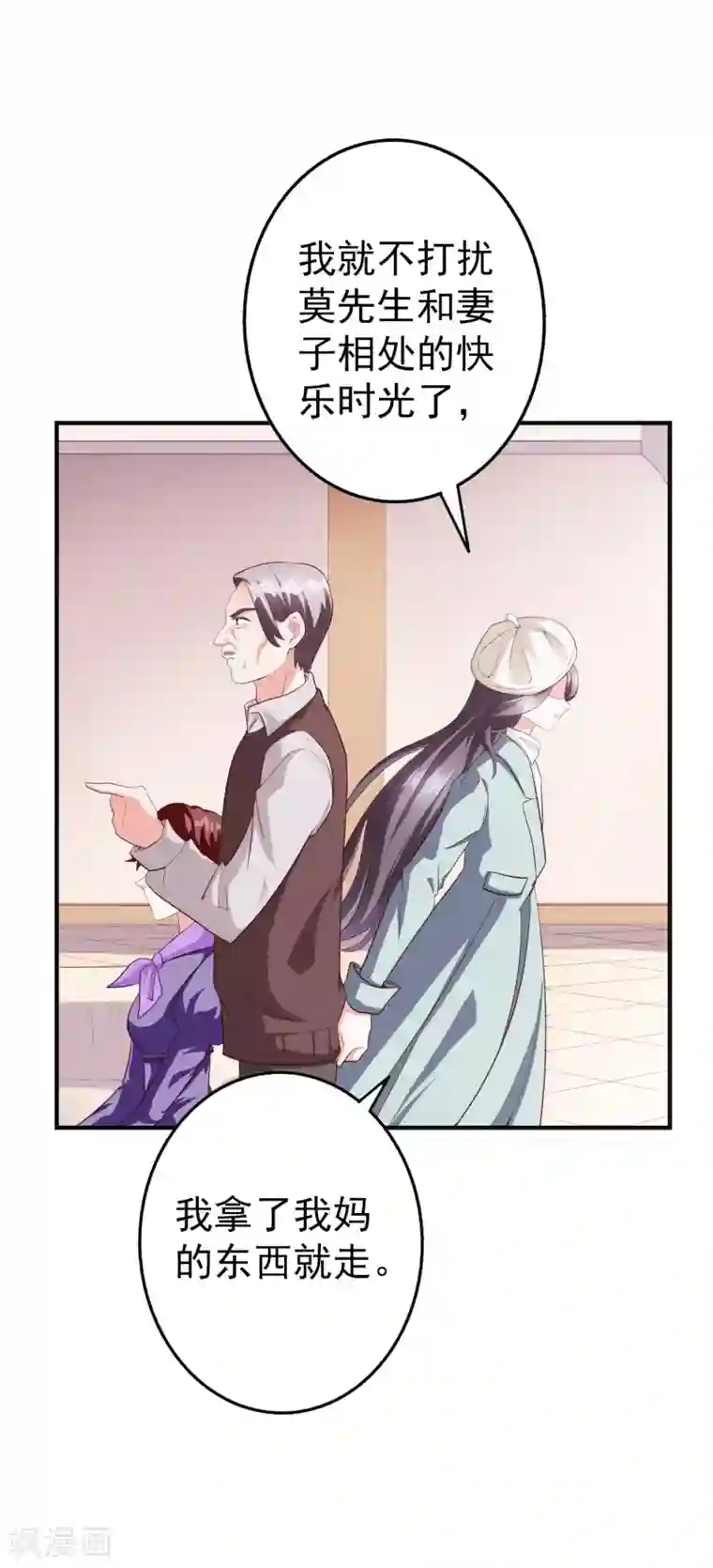 假戏真爱：我不是恶毒女配第47话2 莫家人