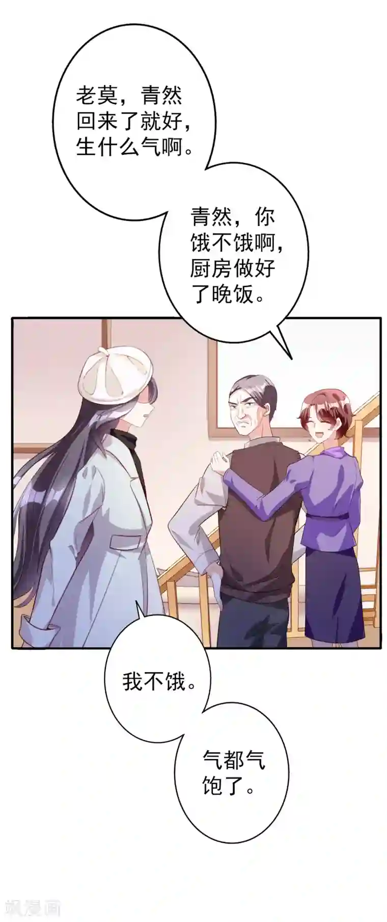 假戏真爱：我不是恶毒女配第47话2 莫家人