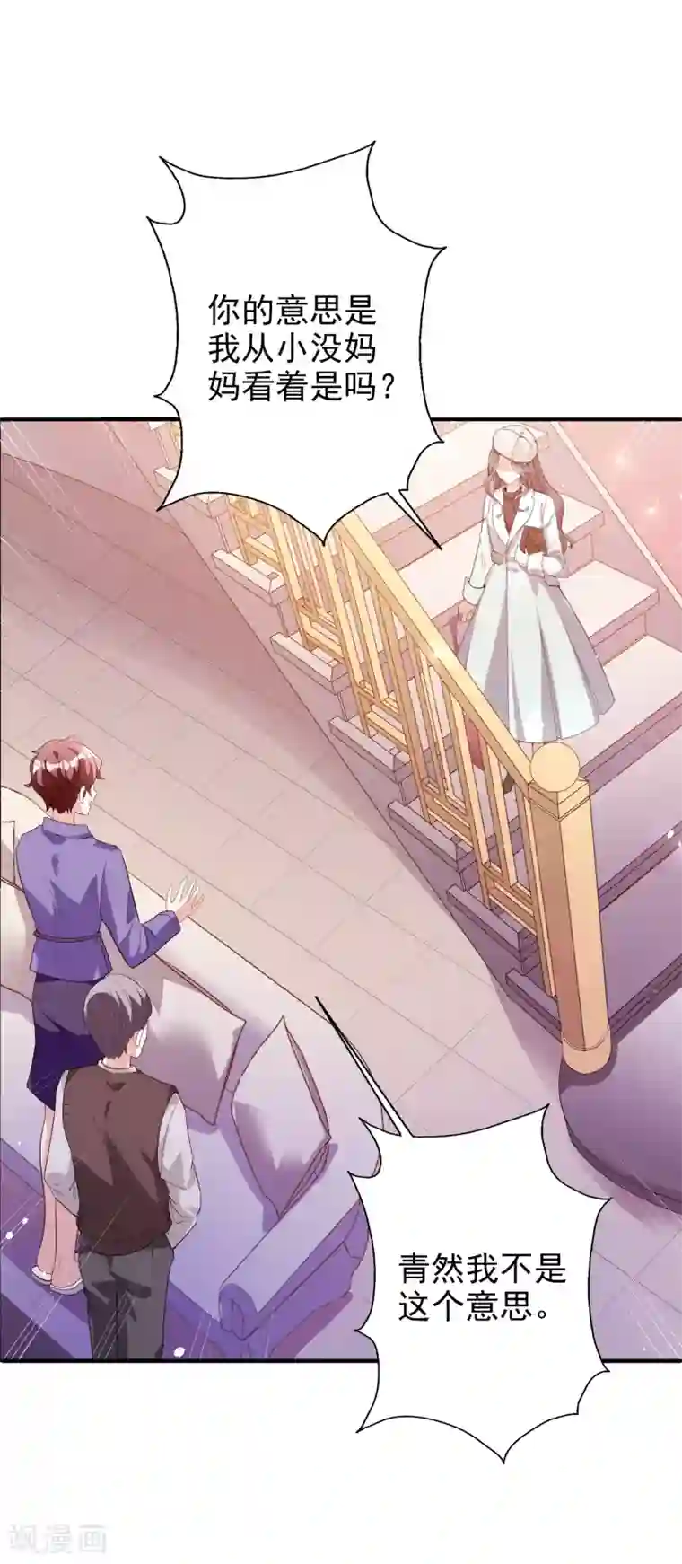 假戏真爱：我不是恶毒女配第47话2 莫家人