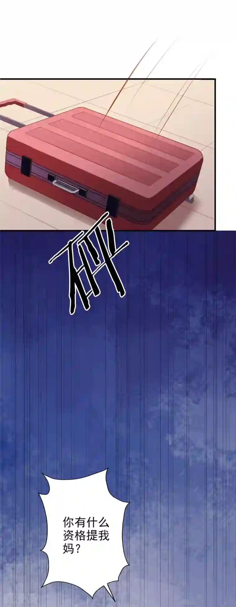 假戏真爱：我不是恶毒女配第47话2 莫家人