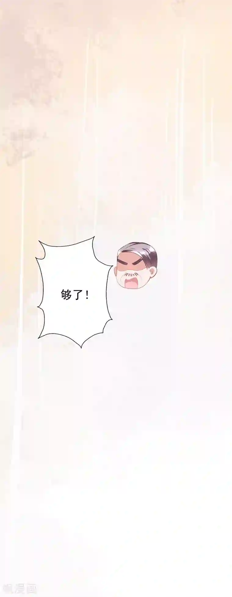 假戏真爱：我不是恶毒女配第47话2 莫家人