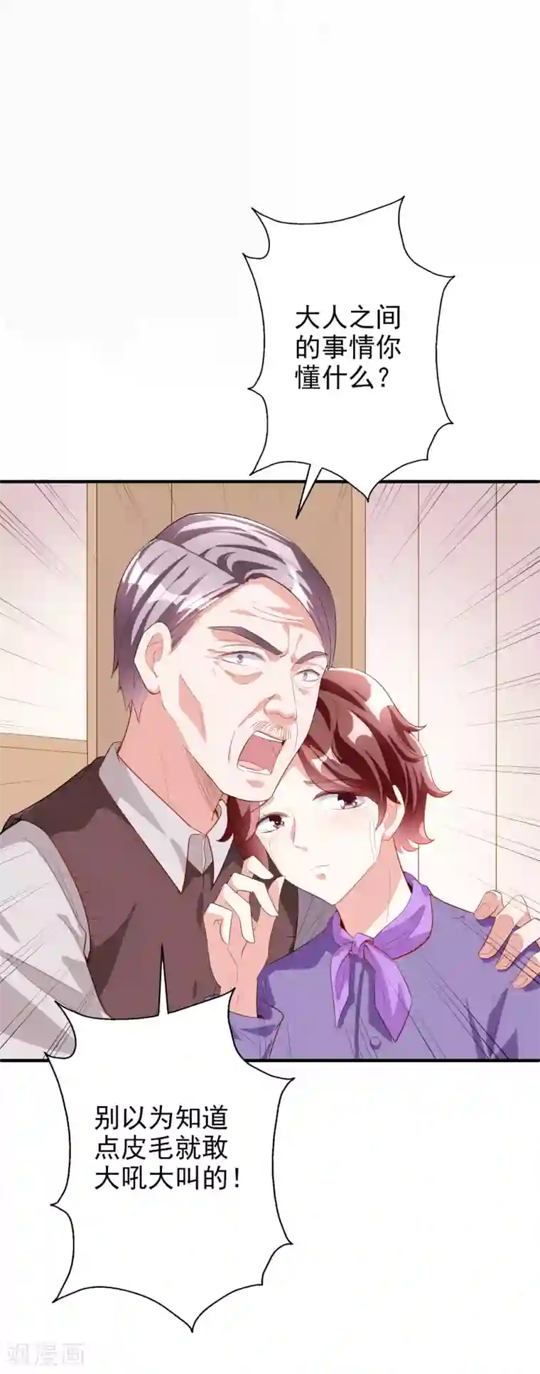 假戏真爱：我不是恶毒女配第47话2 莫家人