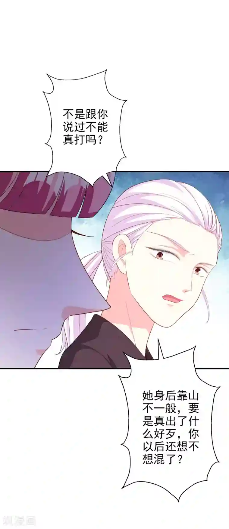 假戏真爱：我不是恶毒女配第47话2 莫家人