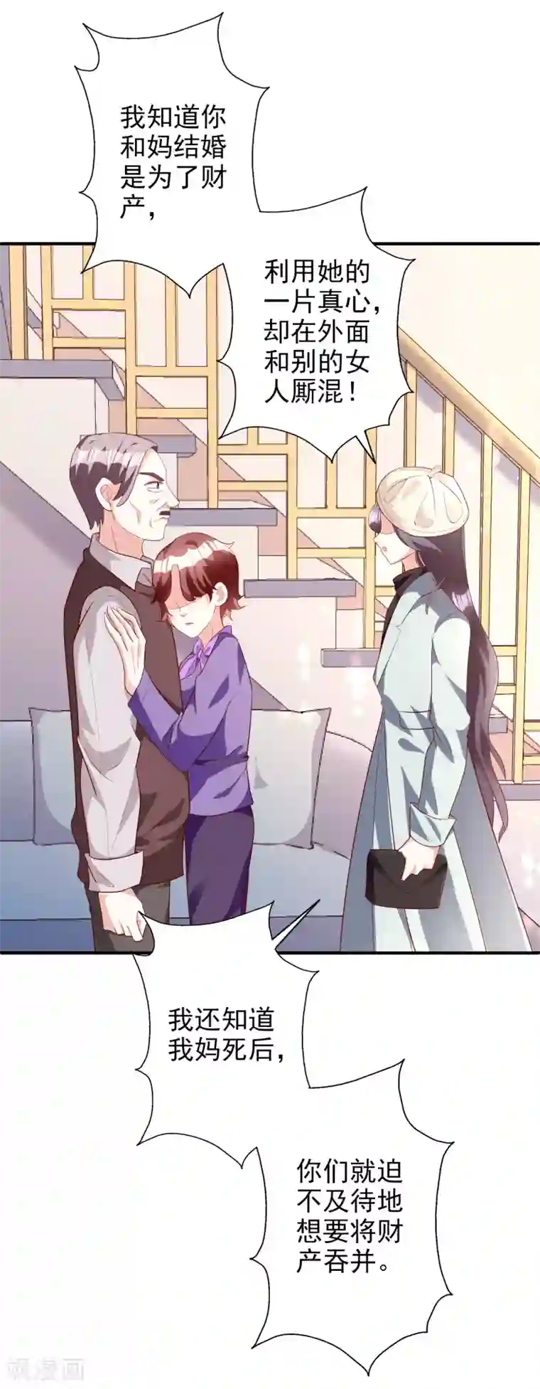 假戏真爱：我不是恶毒女配第48话 生日宴会