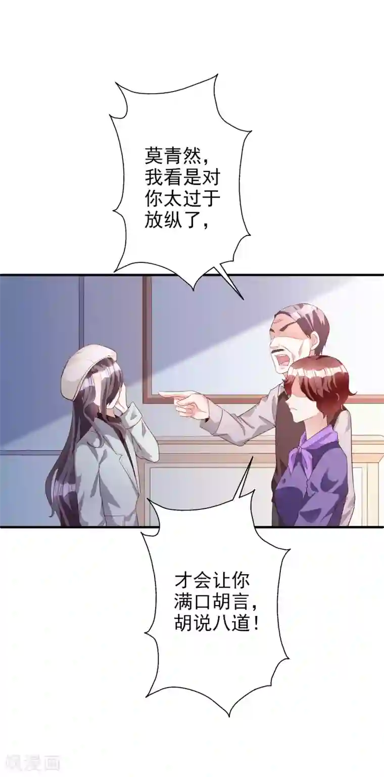 假戏真爱：我不是恶毒女配第48话 生日宴会