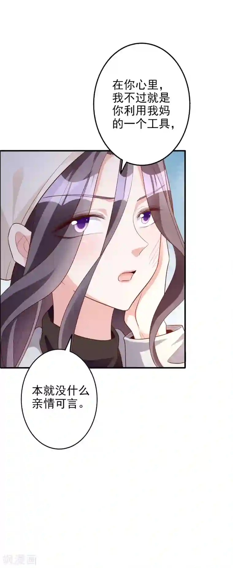 假戏真爱：我不是恶毒女配第48话 生日宴会