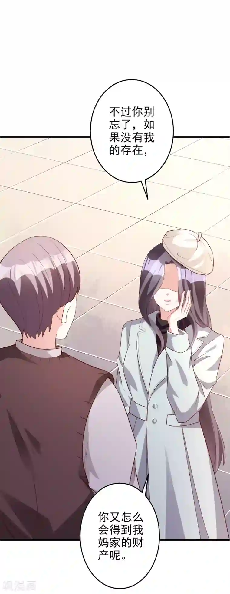 假戏真爱：我不是恶毒女配第48话 生日宴会