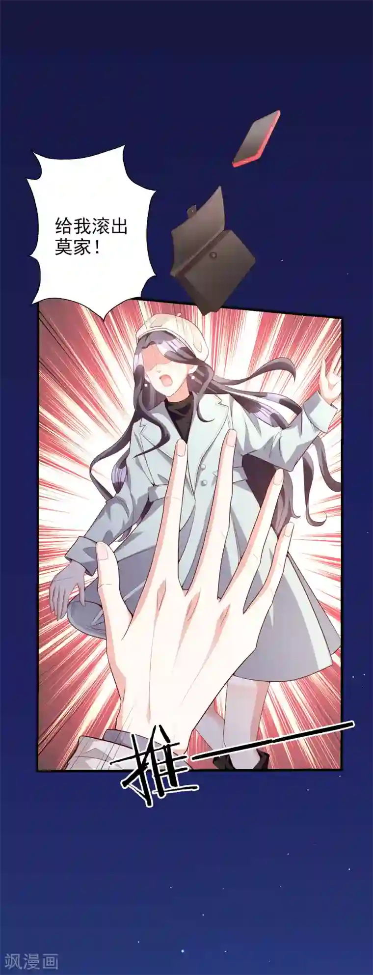 假戏真爱：我不是恶毒女配第48话 生日宴会