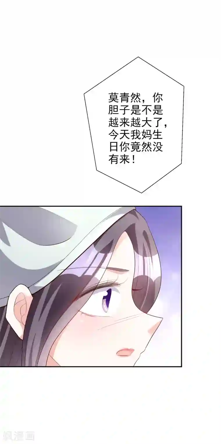 假戏真爱：我不是恶毒女配第48话 生日宴会