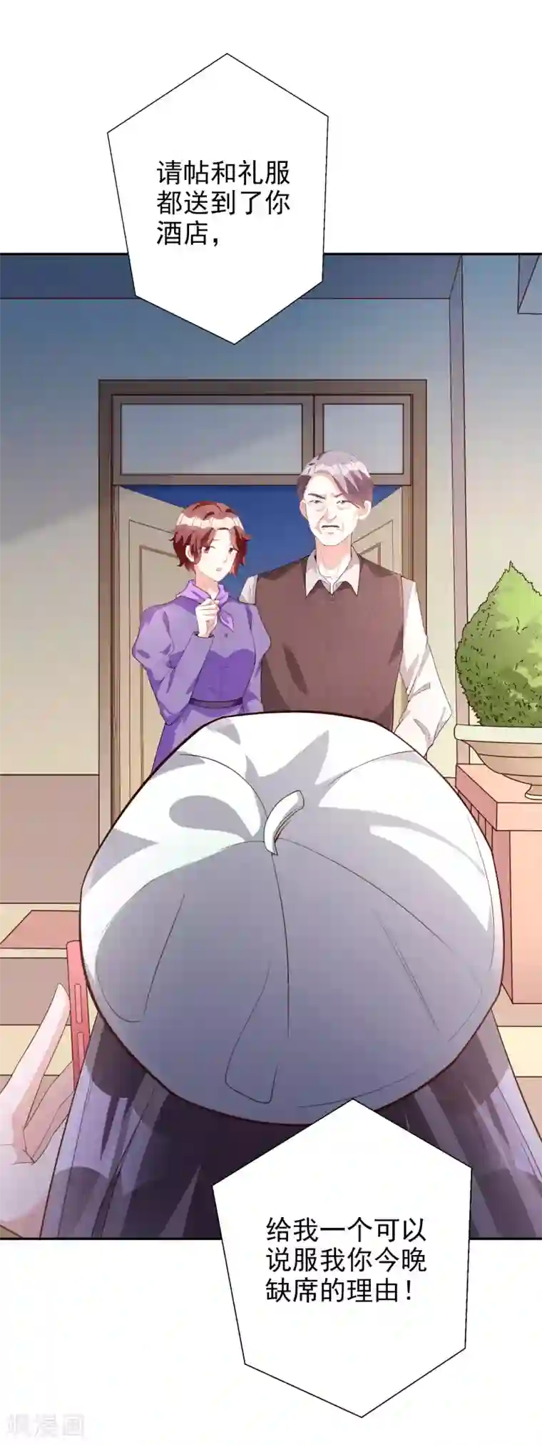 假戏真爱：我不是恶毒女配第48话 生日宴会