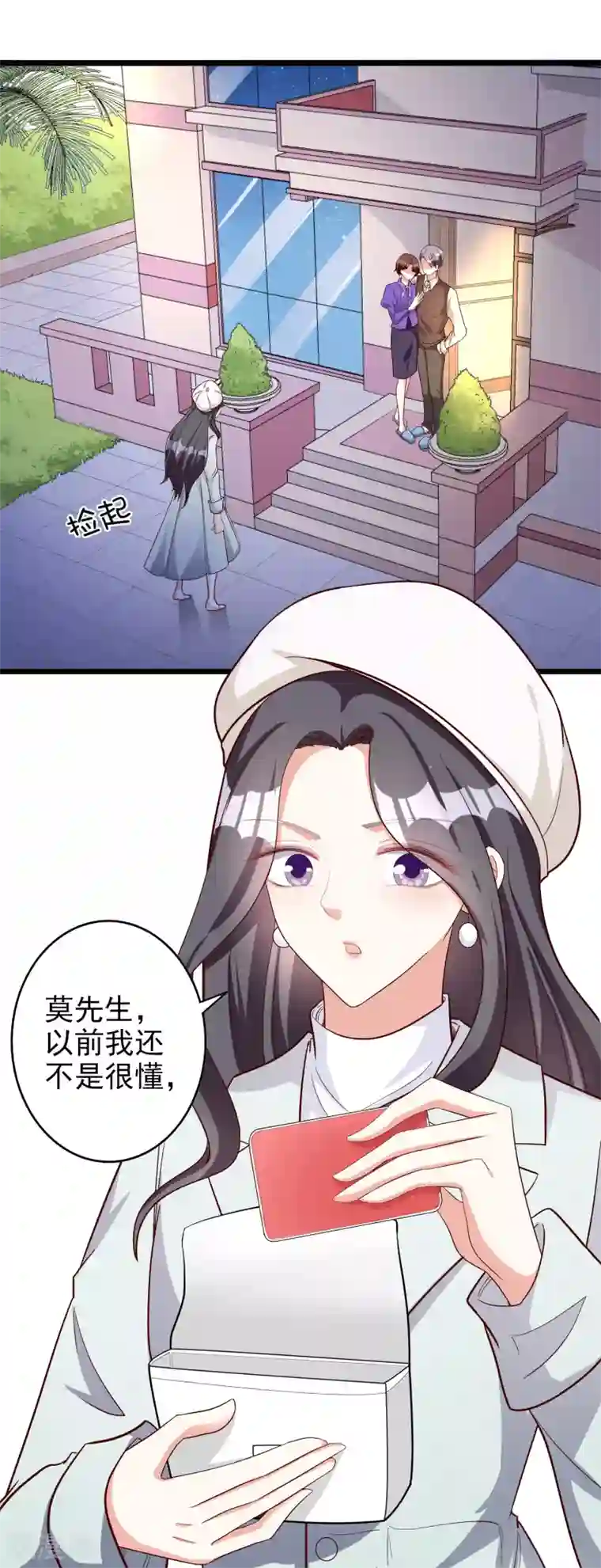 假戏真爱：我不是恶毒女配第48话 生日宴会