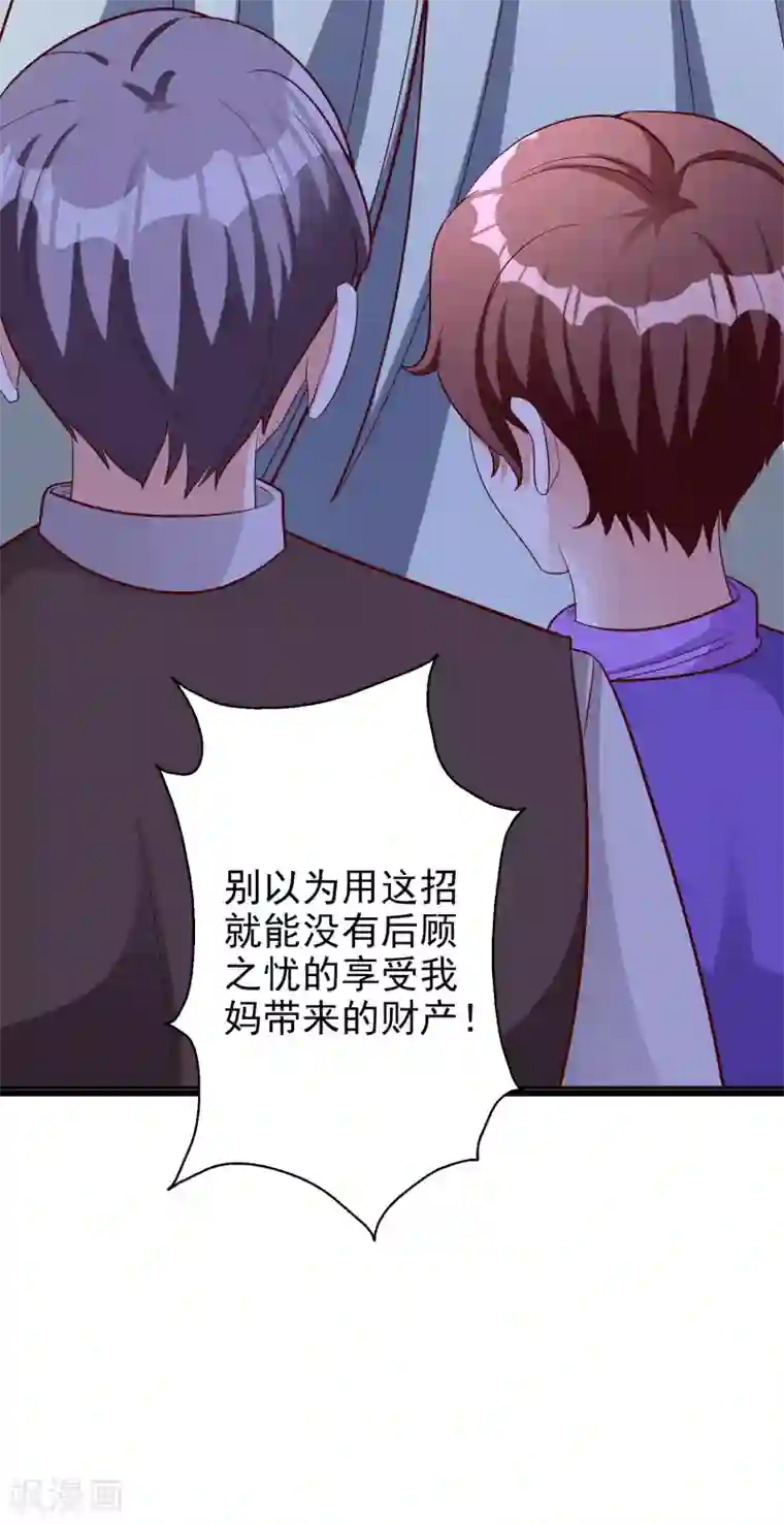 假戏真爱：我不是恶毒女配第48话 生日宴会