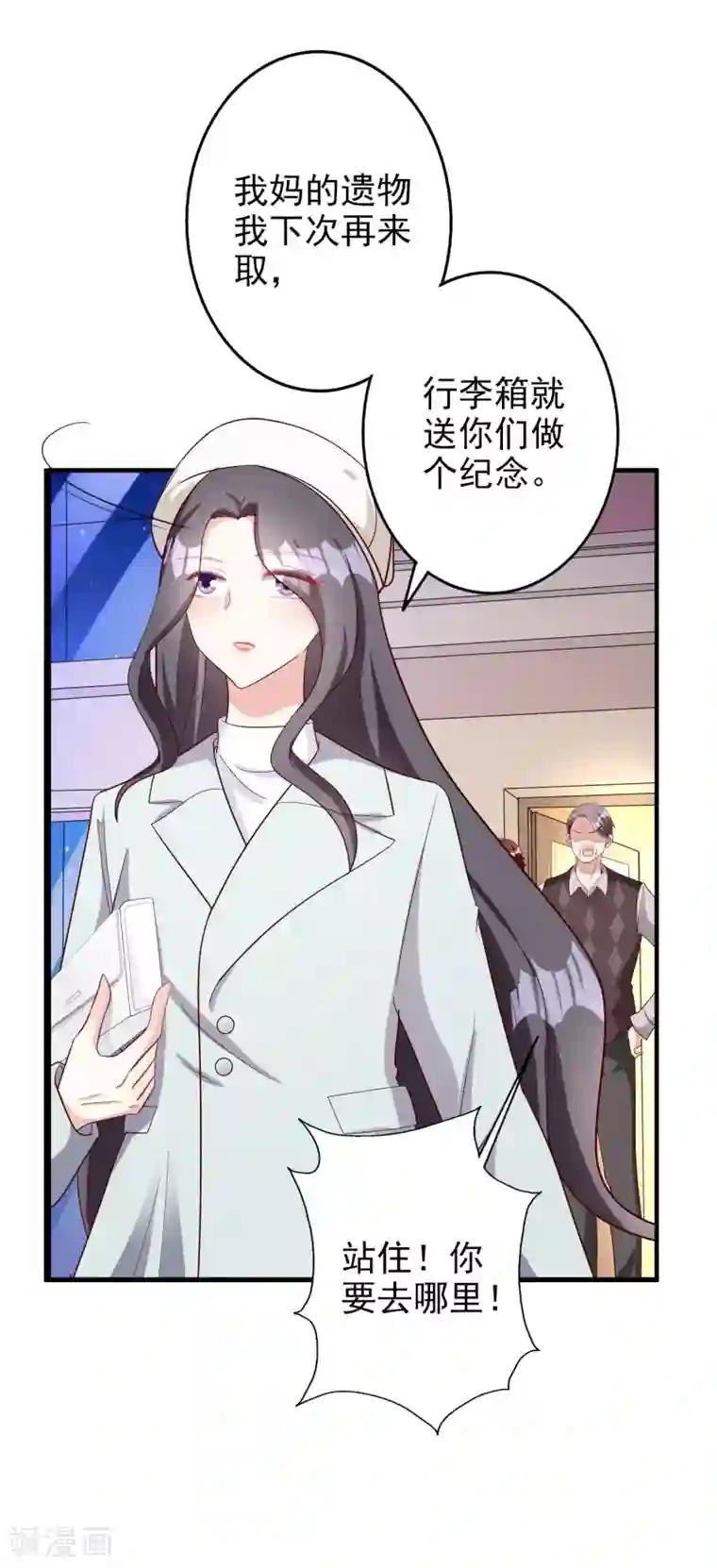 假戏真爱：我不是恶毒女配第48话 生日宴会
