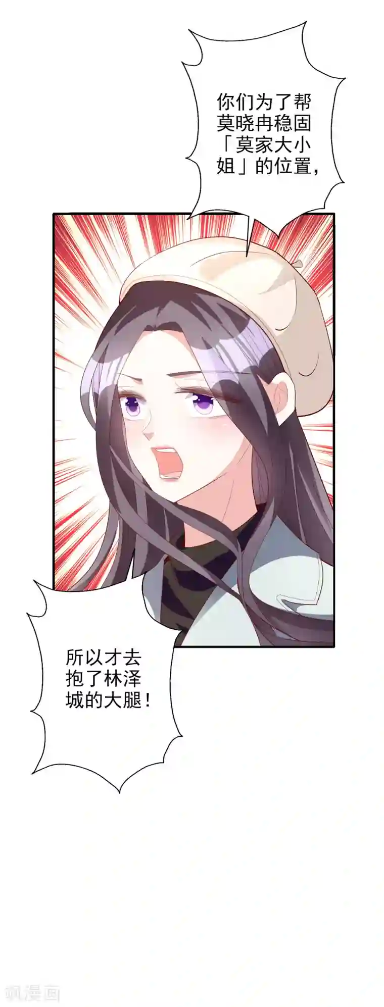 假戏真爱：我不是恶毒女配第48话 生日宴会