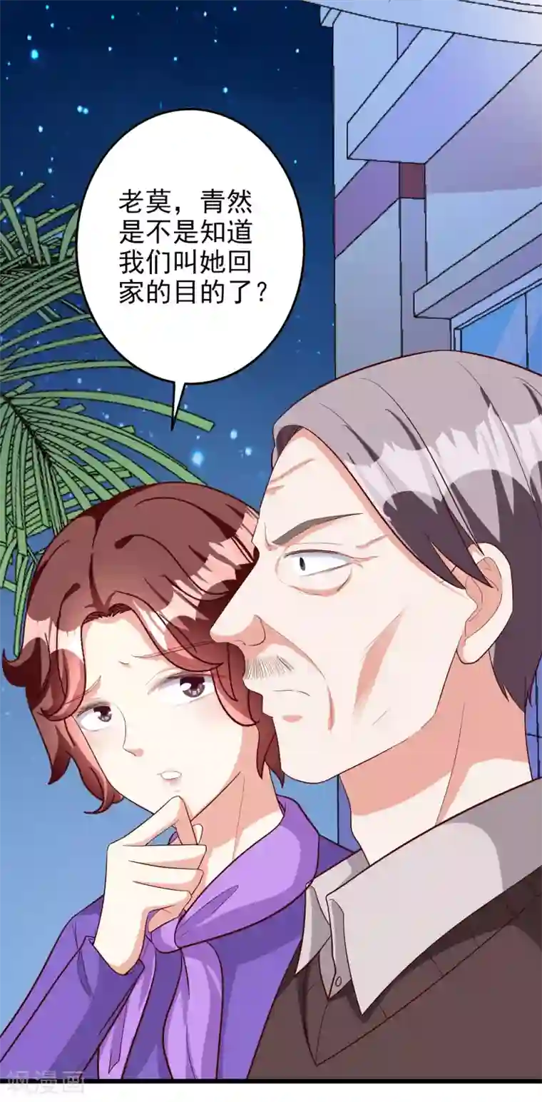 假戏真爱：我不是恶毒女配第48话 生日宴会