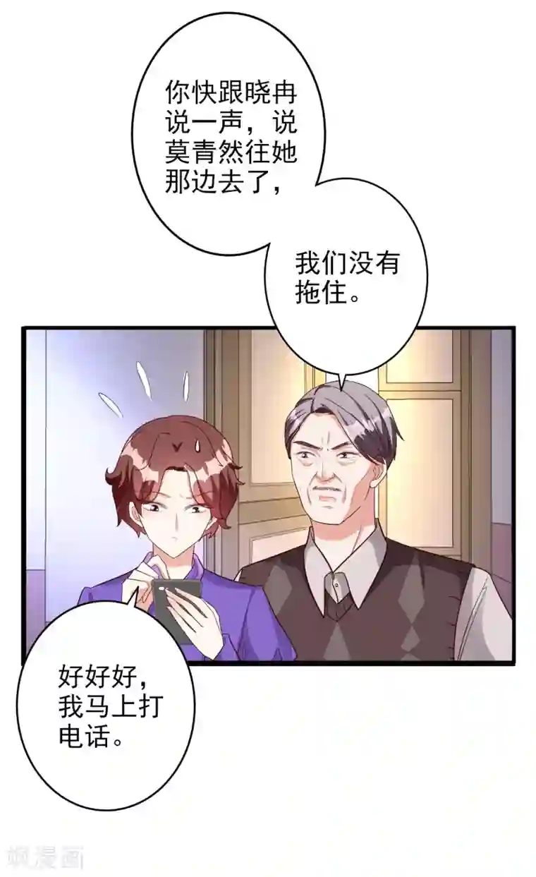 假戏真爱：我不是恶毒女配第48话 生日宴会