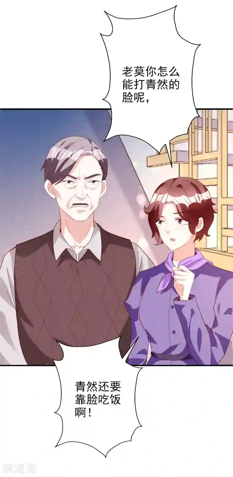 假戏真爱：我不是恶毒女配第48话 生日宴会