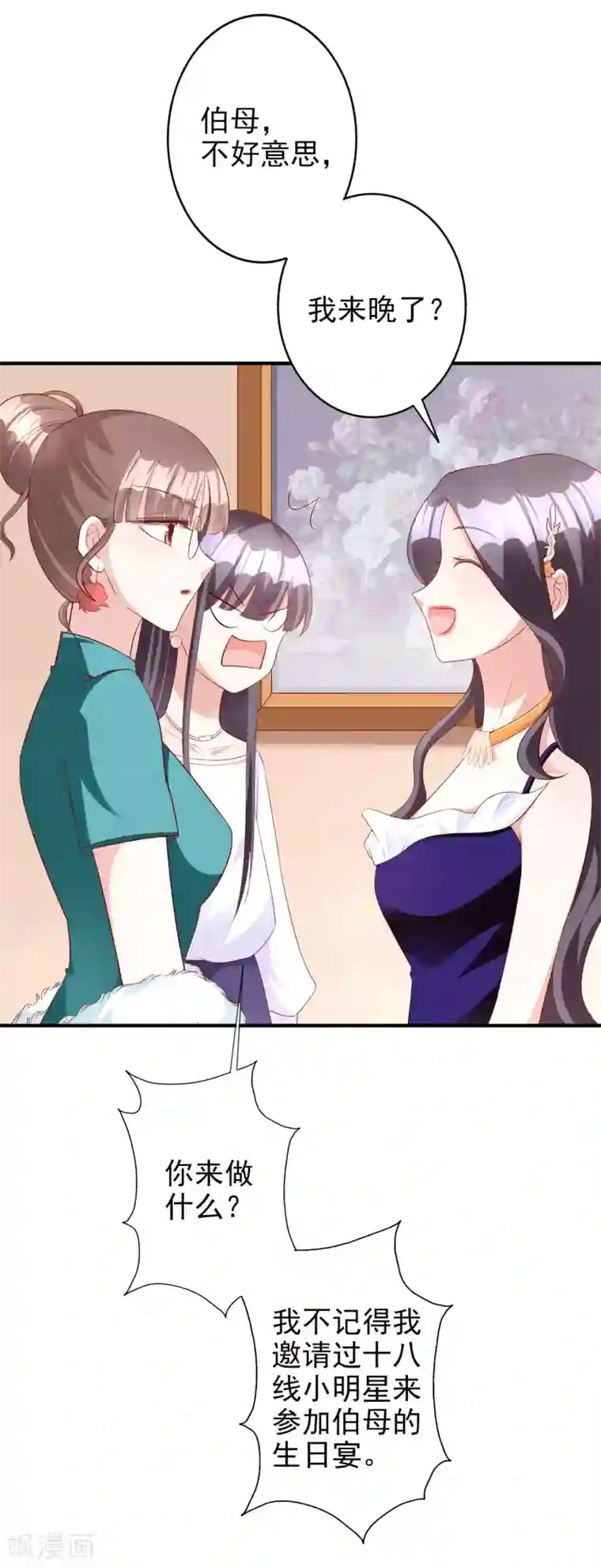 假戏真爱：我不是恶毒女配第49话 正面交锋