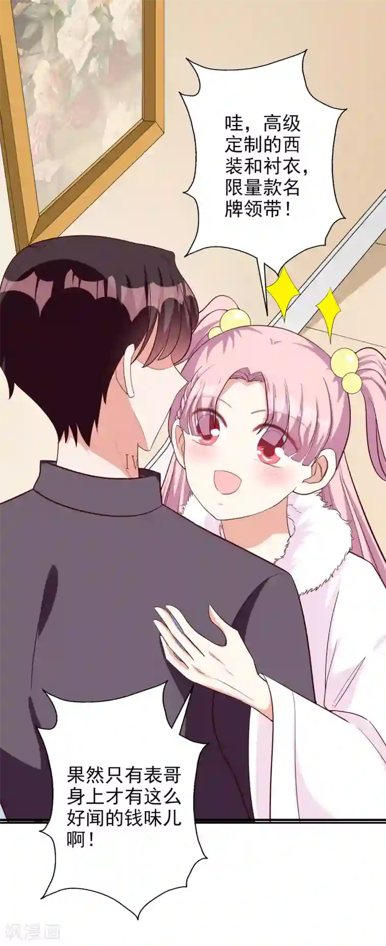 假戏真爱：我不是恶毒女配第49话 正面交锋