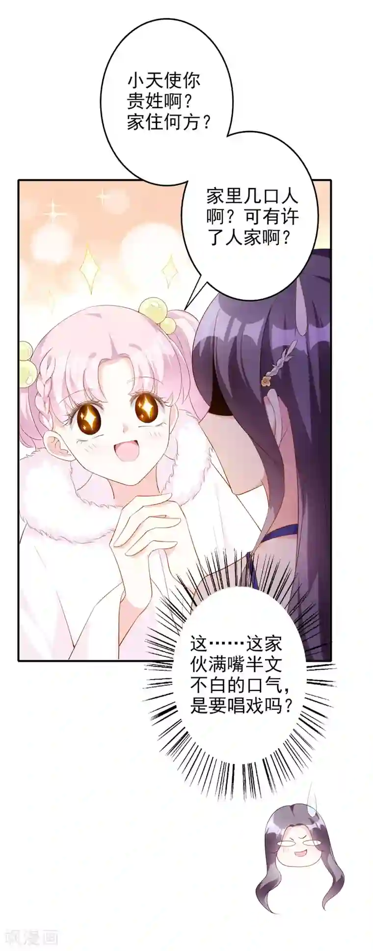 假戏真爱：我不是恶毒女配第50话 演技