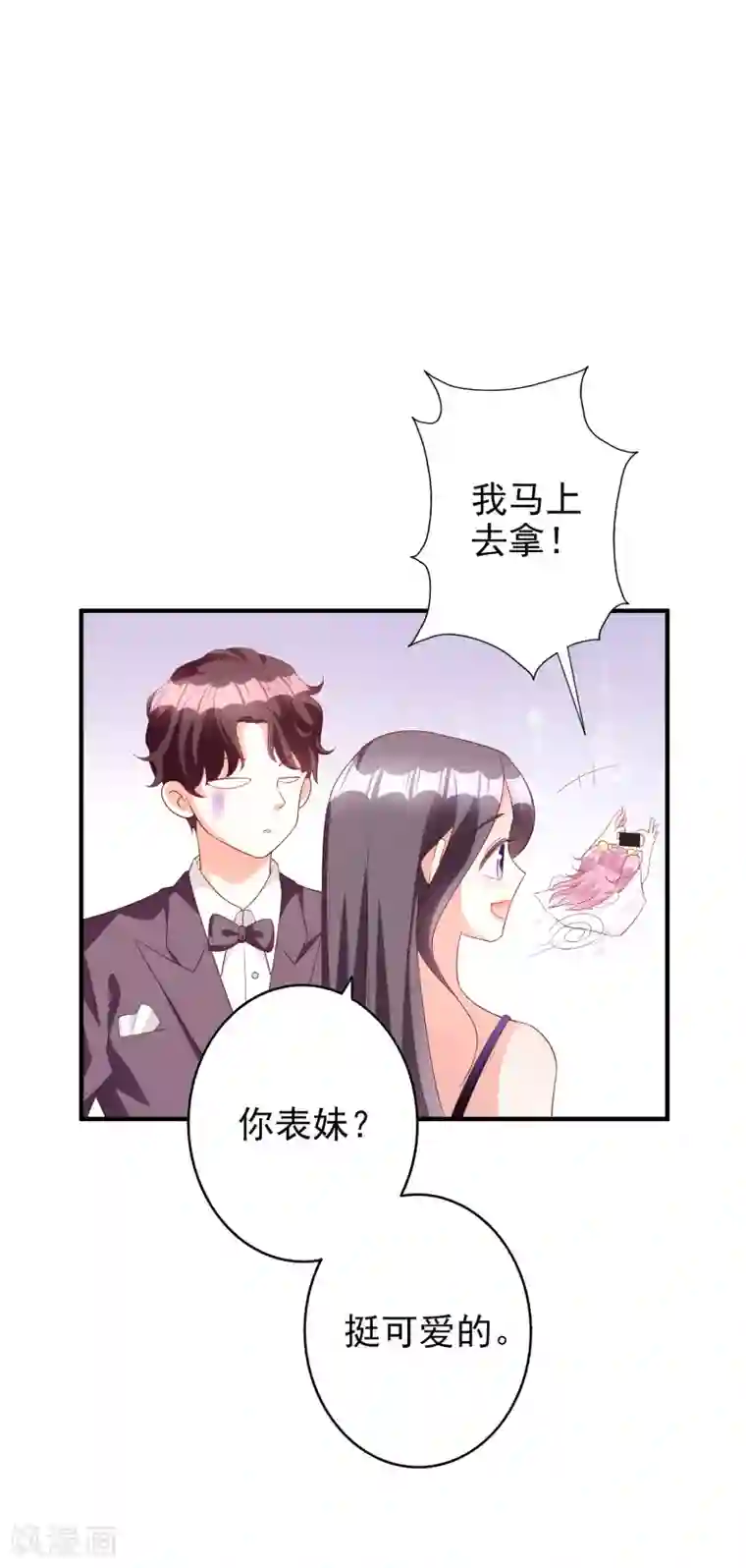 假戏真爱：我不是恶毒女配第50话 演技