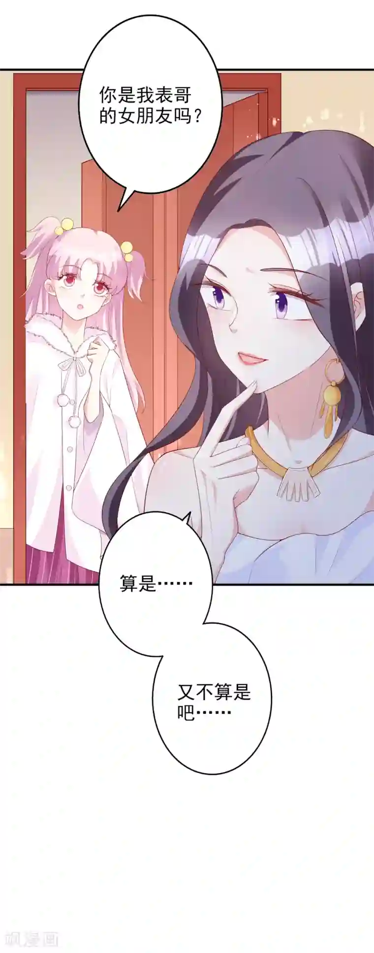 假戏真爱：我不是恶毒女配第50话 演技