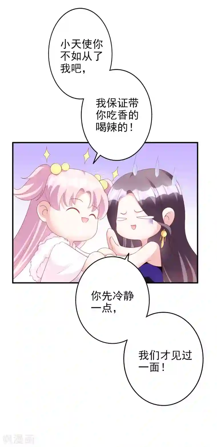 假戏真爱：我不是恶毒女配第50话 演技