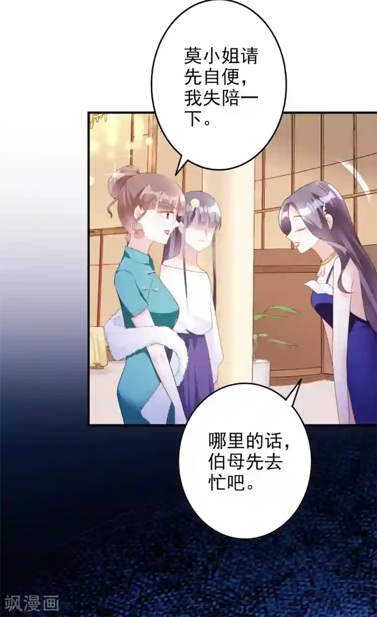 假戏真爱：我不是恶毒女配第50话 演技