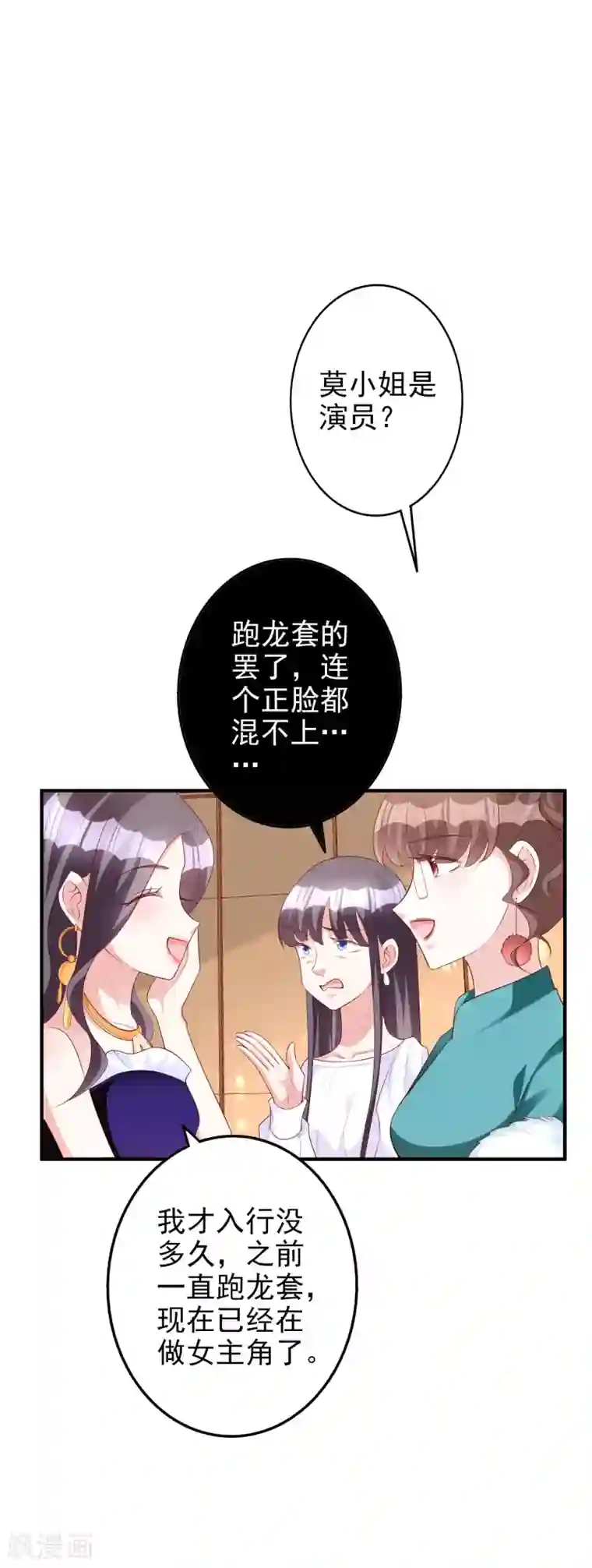 假戏真爱：我不是恶毒女配第51话 论备胎的自我修养