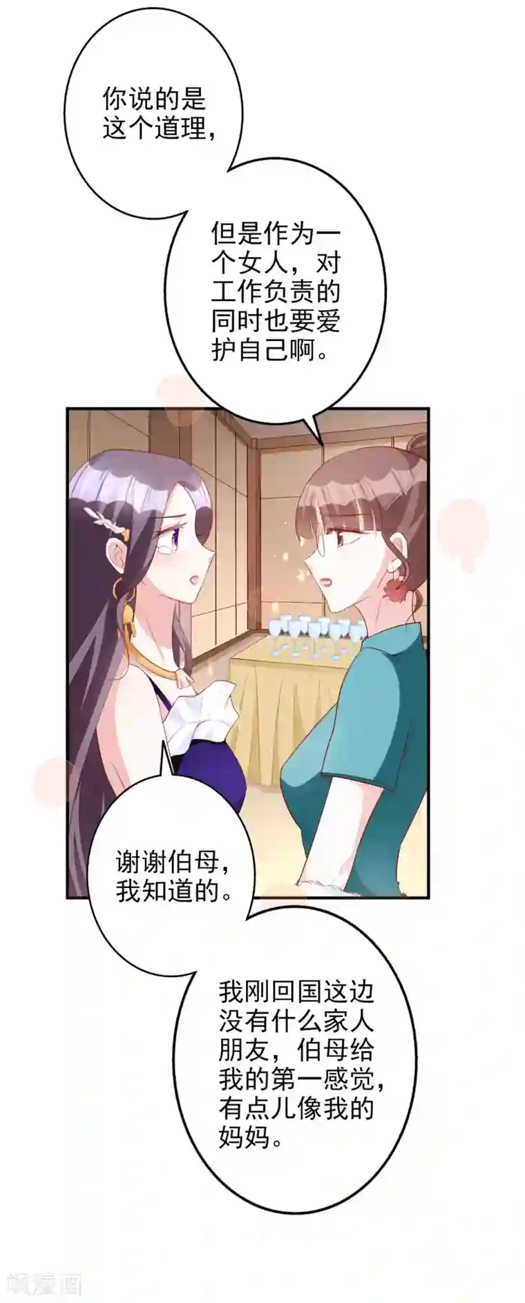 假戏真爱：我不是恶毒女配第51话 论备胎的自我修养