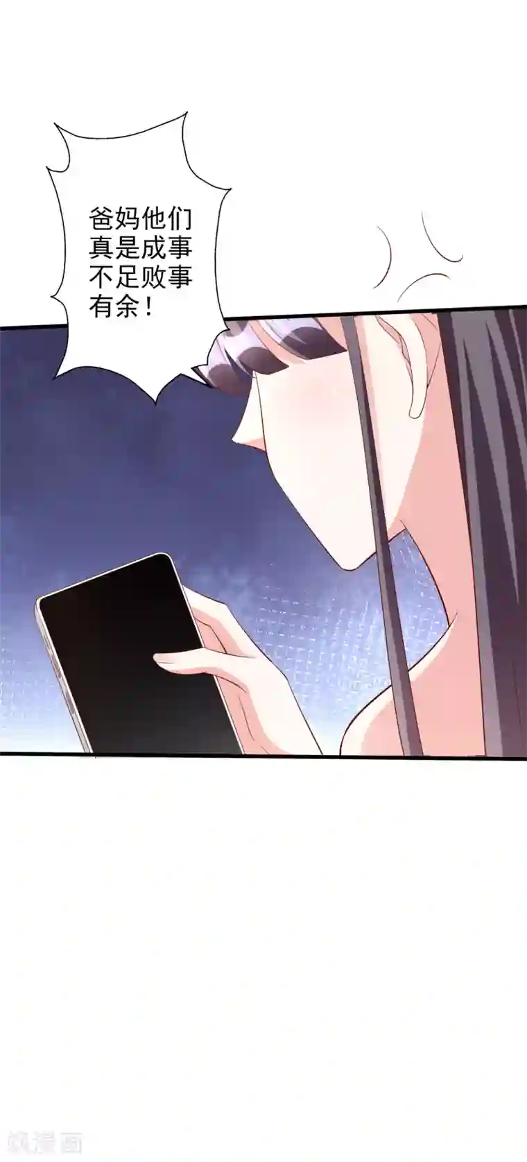 假戏真爱：我不是恶毒女配第51话 论备胎的自我修养