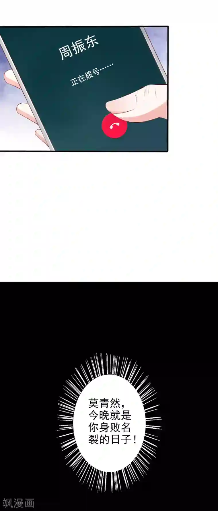 假戏真爱：我不是恶毒女配第51话 论备胎的自我修养