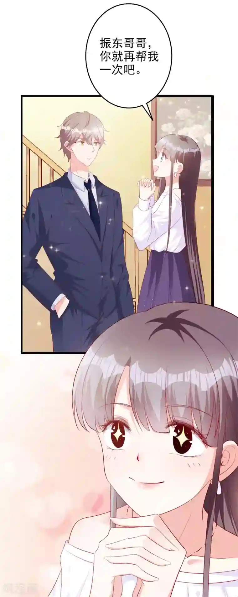 假戏真爱：我不是恶毒女配第51话 论备胎的自我修养