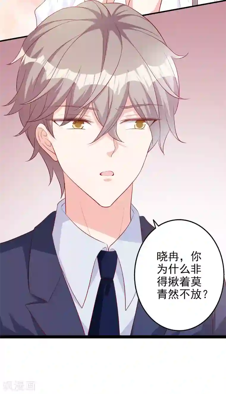 假戏真爱：我不是恶毒女配第51话 论备胎的自我修养