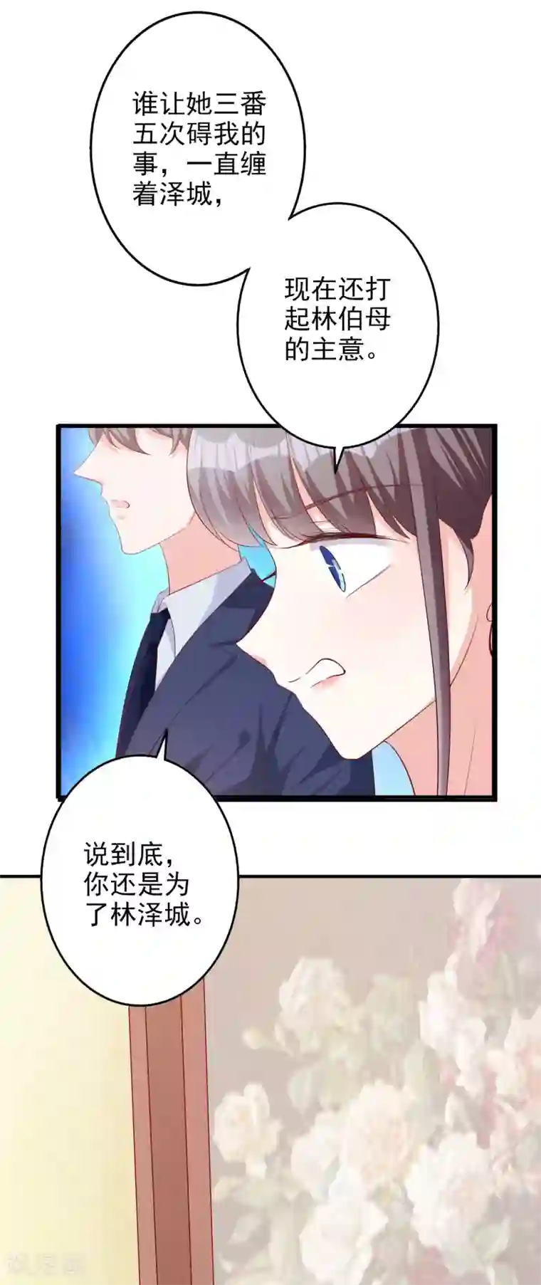 假戏真爱：我不是恶毒女配第51话 论备胎的自我修养