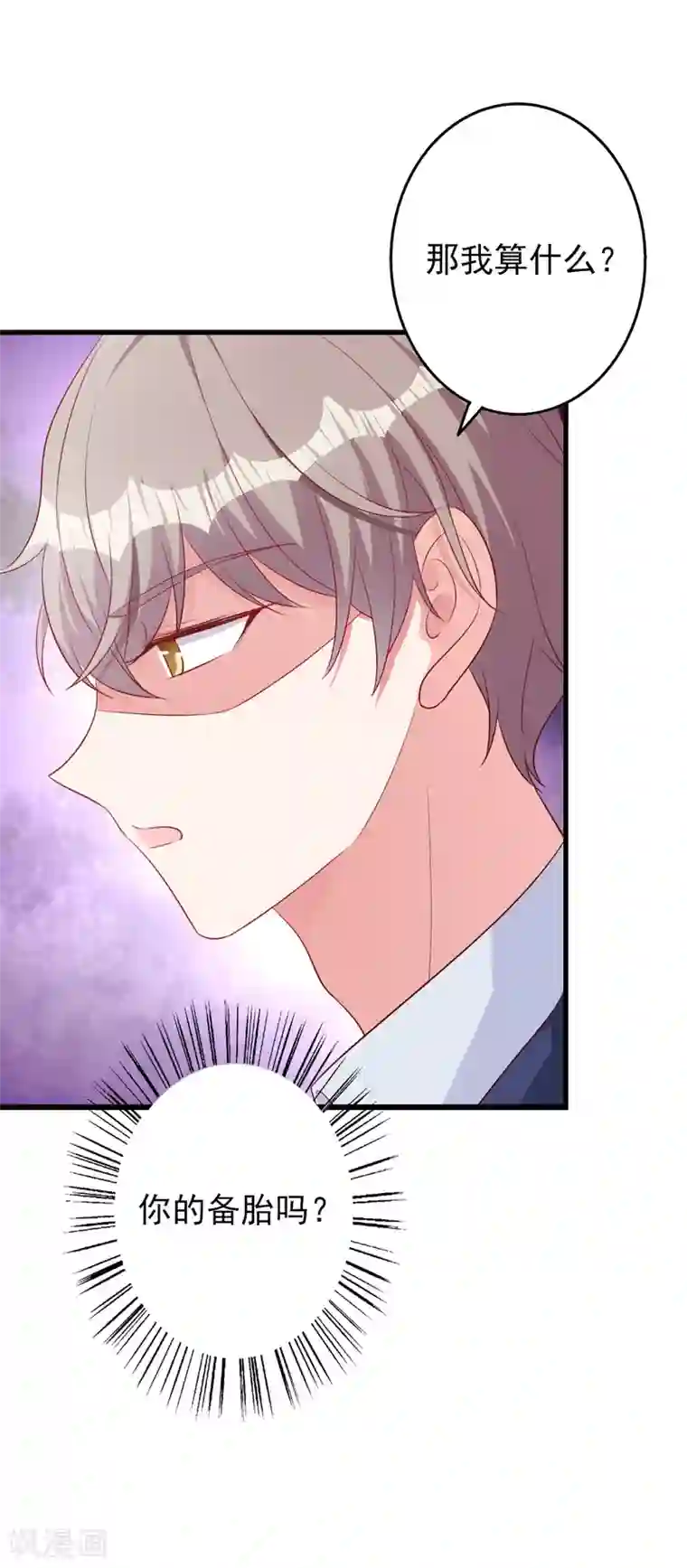 假戏真爱：我不是恶毒女配第51话 论备胎的自我修养