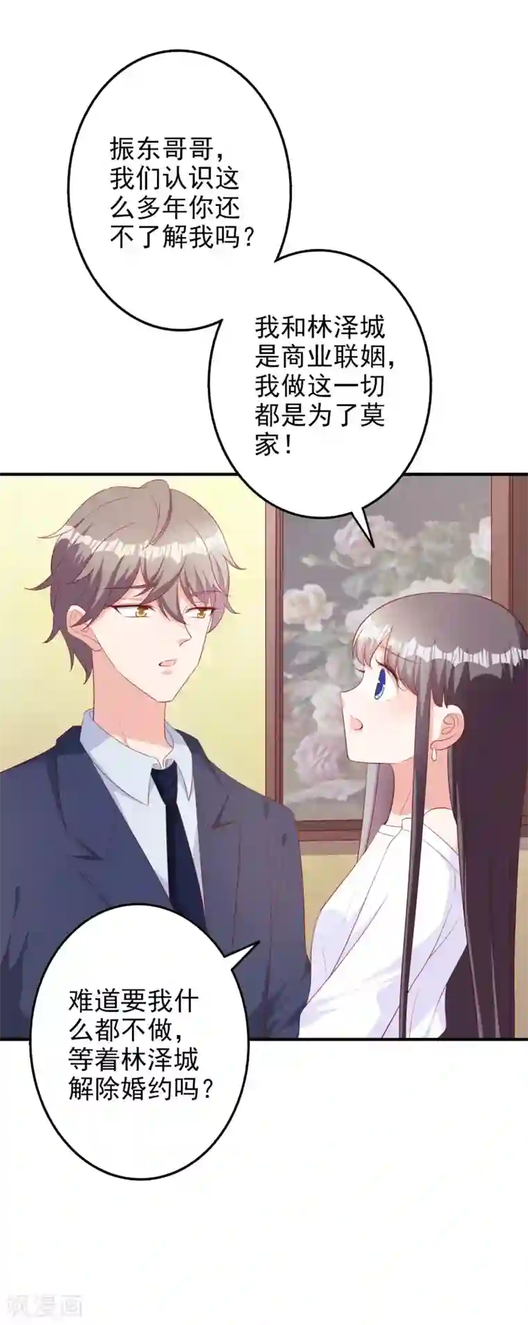 假戏真爱：我不是恶毒女配第51话 论备胎的自我修养