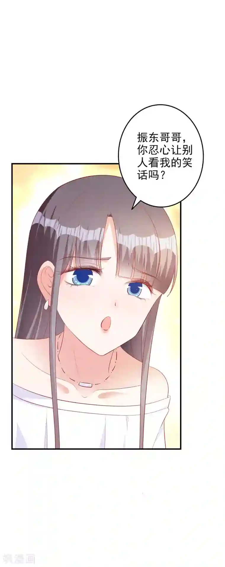 假戏真爱：我不是恶毒女配第51话 论备胎的自我修养