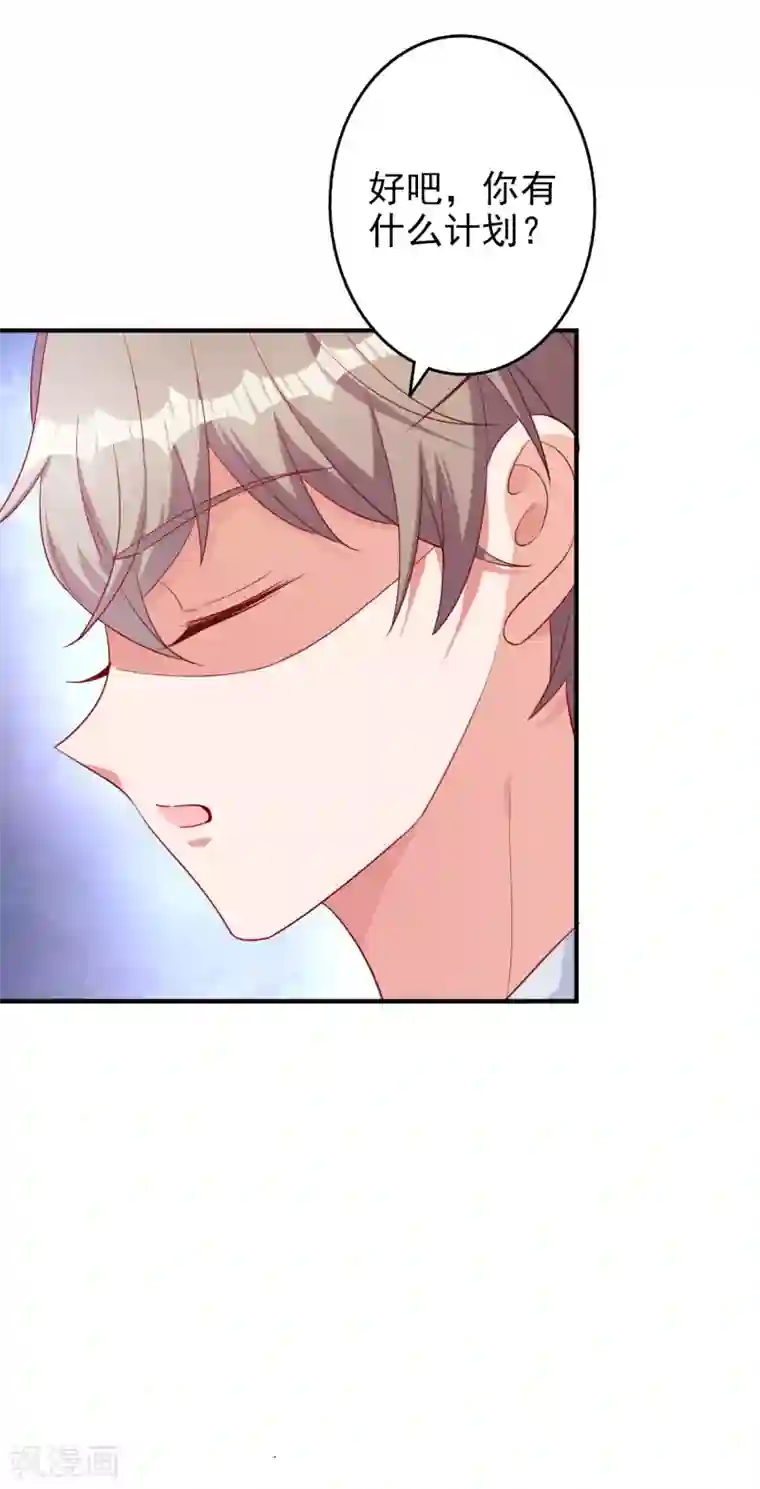 假戏真爱：我不是恶毒女配第51话 论备胎的自我修养