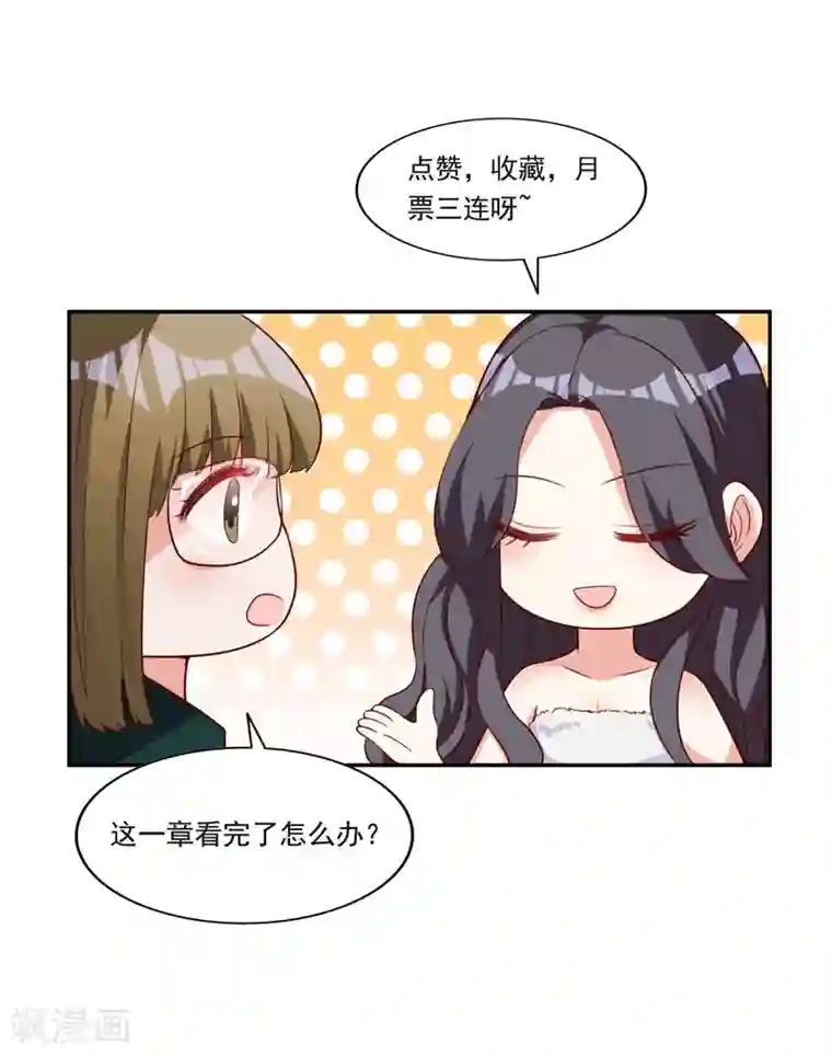 假戏真爱：我不是恶毒女配第51话 论备胎的自我修养