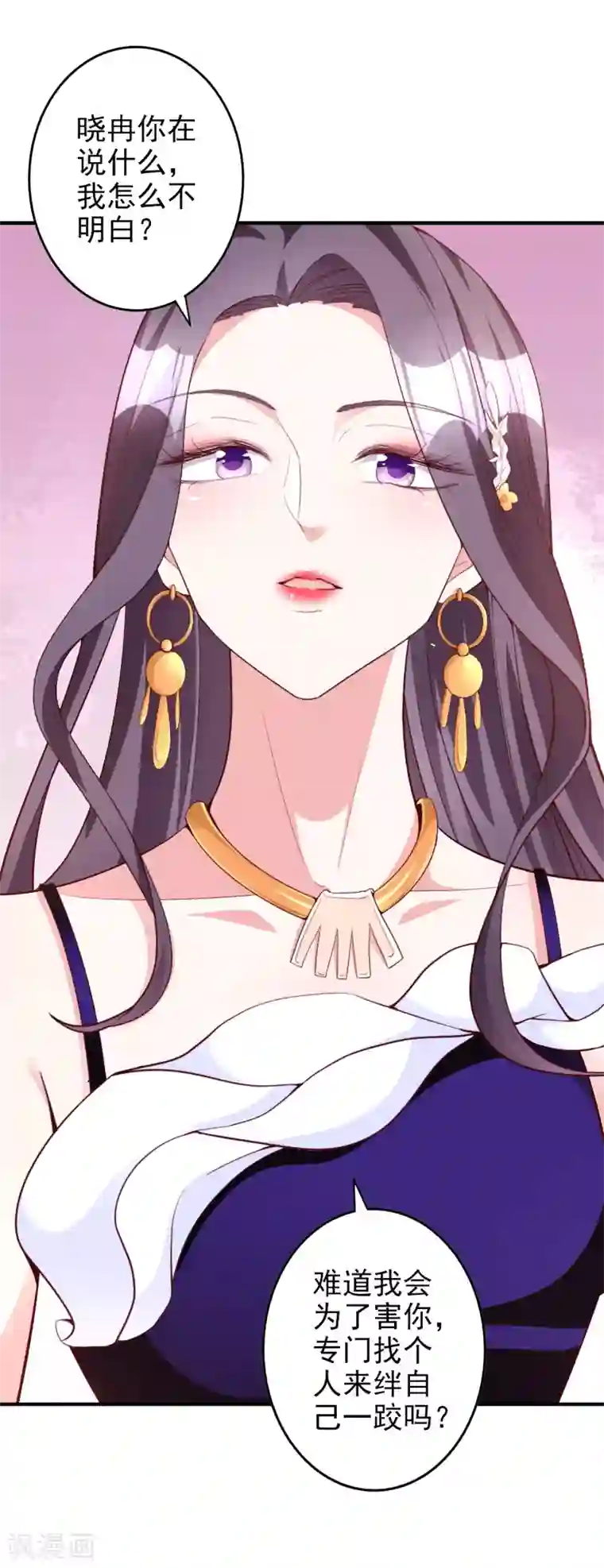 假戏真爱：我不是恶毒女配第52话 故技重施